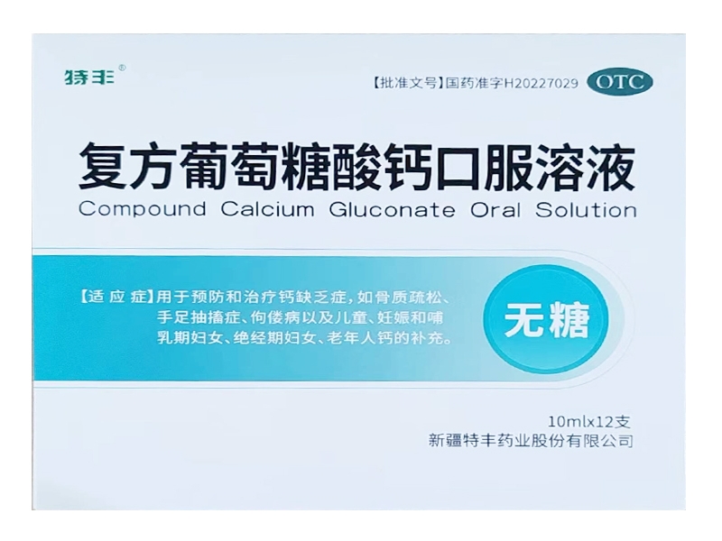 特丰/佳加盖复方葡萄糖酸钙口服溶液招商代理 12支