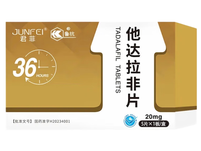 君菲/鲁抗他达拉非片招商代理 5片 鲁抗