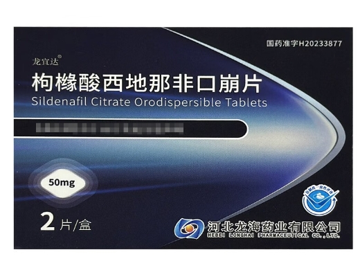 龙宜达枸橼酸西地那非口崩片招商代理 2片 龙宜达