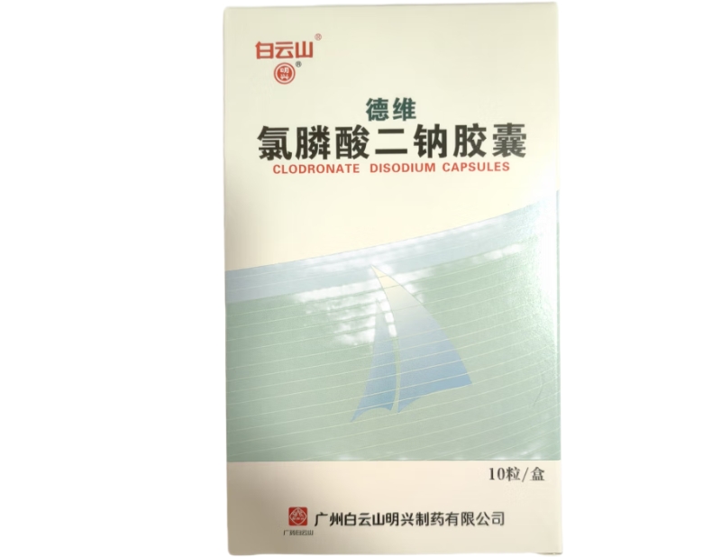 白云山/德维氯膦酸二钠胶囊招商代理 10粒