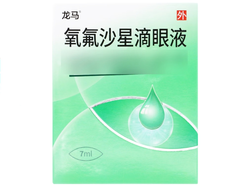 龙马氧氟沙星滴眼液招商代理 7ml