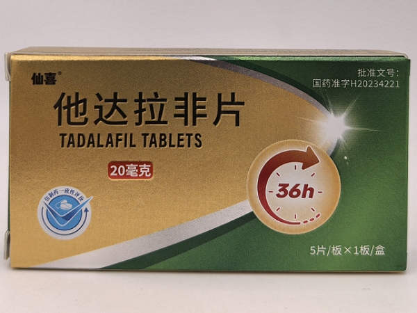 仙喜他达拉非片招商代理 