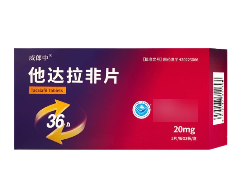 威郎中他达拉非片招商代理 15片