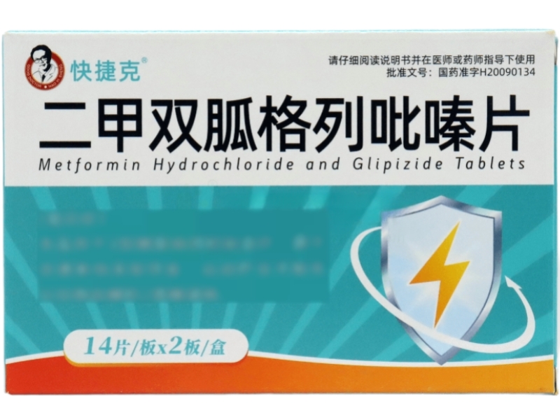 二甲双胍格列吡嗪片