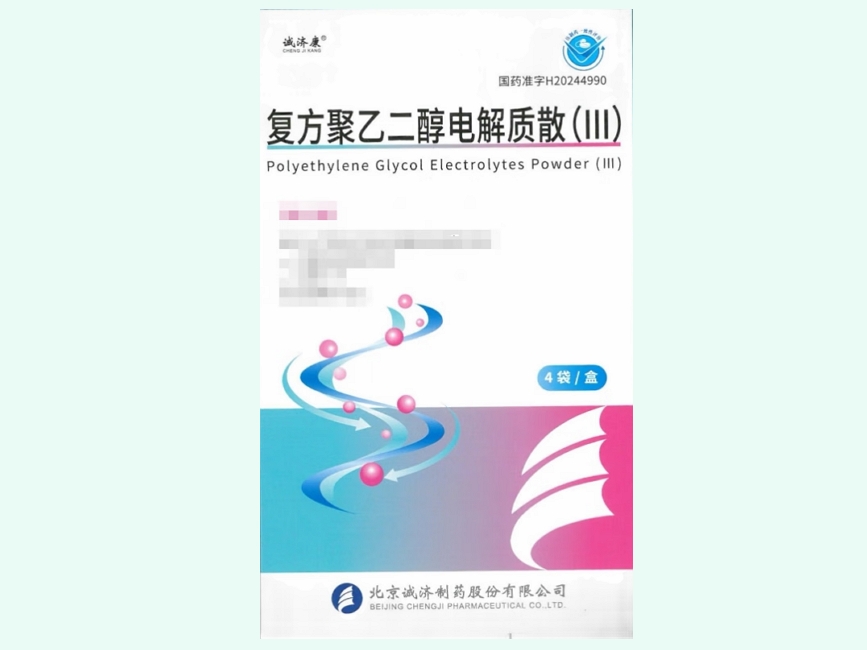 诚济康复方聚乙二醇电解质散(Ⅲ)招商代理 诚济康
