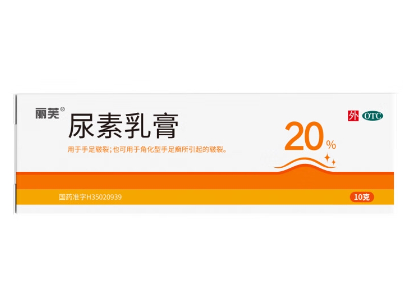 丽芙尿素乳膏招商代理 10g 丽芙