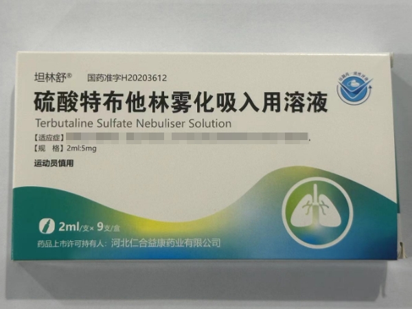 硫酸特布他林雾化吸入用溶液