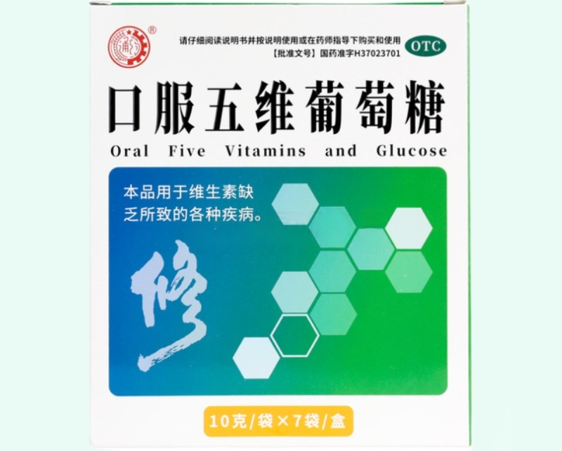 口服五维葡萄糖