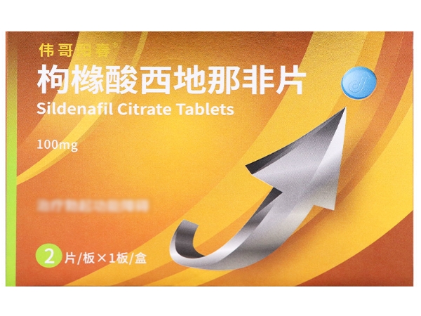 伟哥阳春枸橼酸西地那非片招商代理 100mg*2片