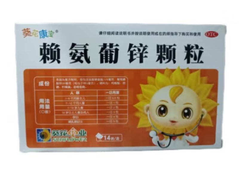 葵花康宝赖氨葡锌颗粒招商代理 14袋