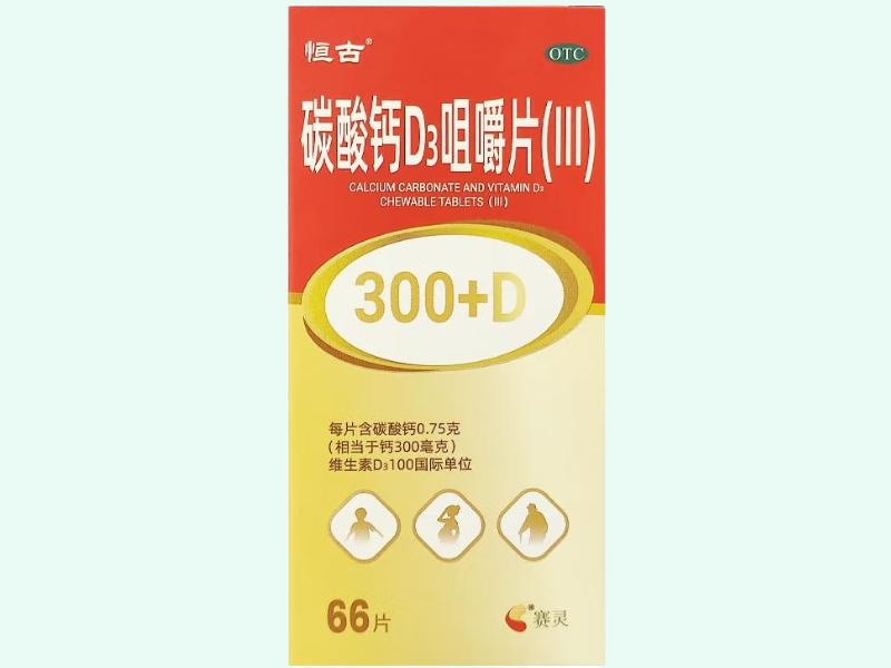 恒古/赛灵碳酸钙D3咀嚼片(III)招商代理 66片