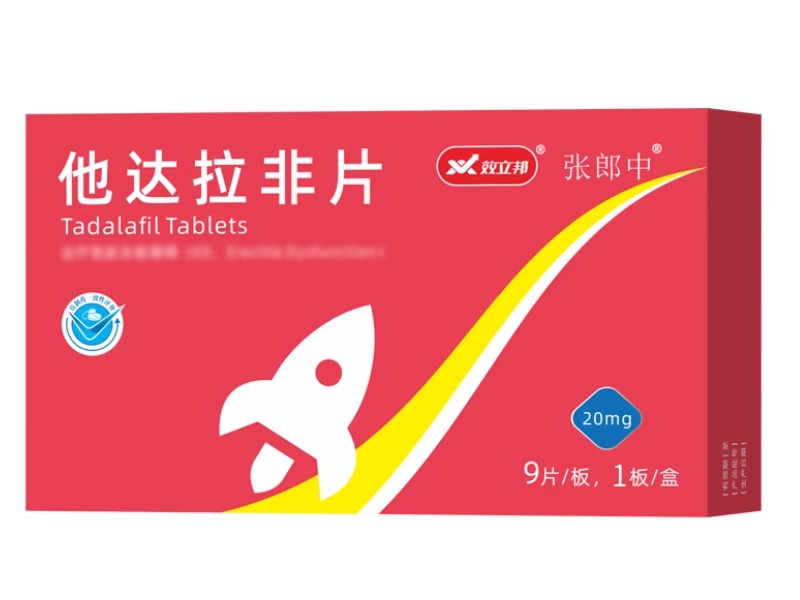 张郎中/效立邦他达拉非片招商代理 9片