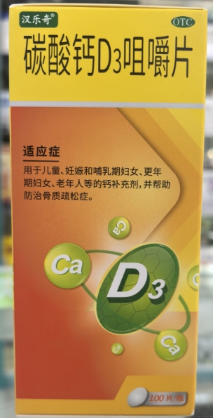 汉乐奇碳酸钙D3咀嚼片招商代理 华夏国药