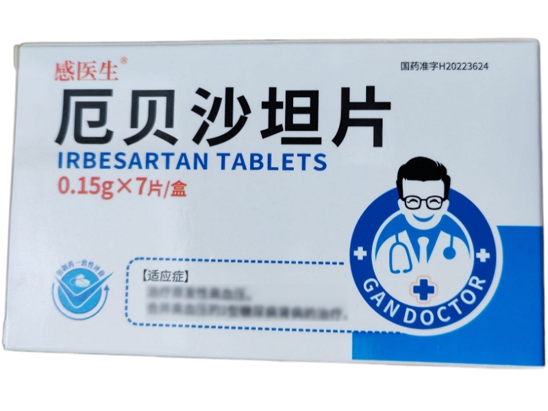 感医生厄贝沙坦片招商代理 7片