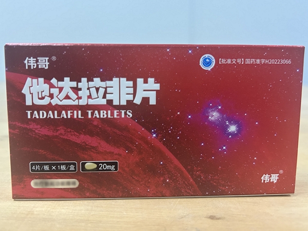 伟哥他达拉非片招商代理 4片 红旗制药