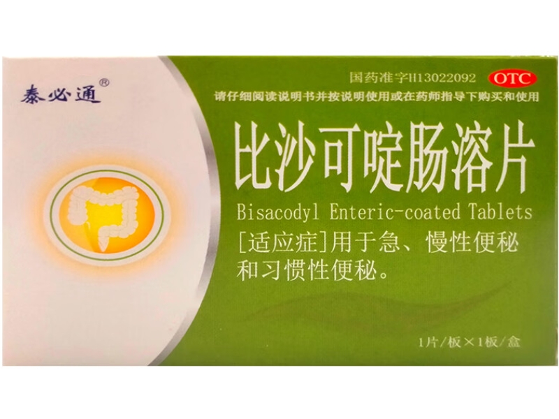 比沙可啶肠溶片