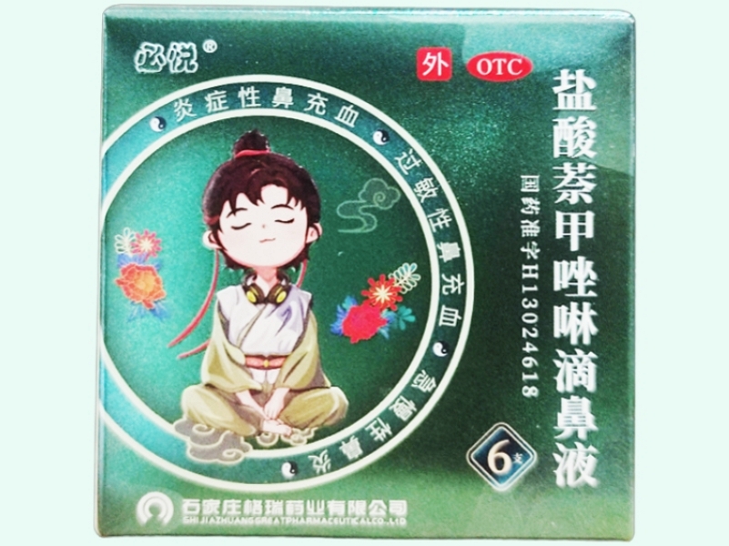 必悦盐酸萘甲唑啉滴鼻液招商代理 6支 必悦