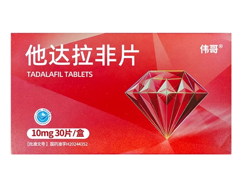 伟哥他达拉非片招商代理 30片 弘森药业