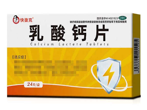 快捷克乳酸钙片招商代理 24片
