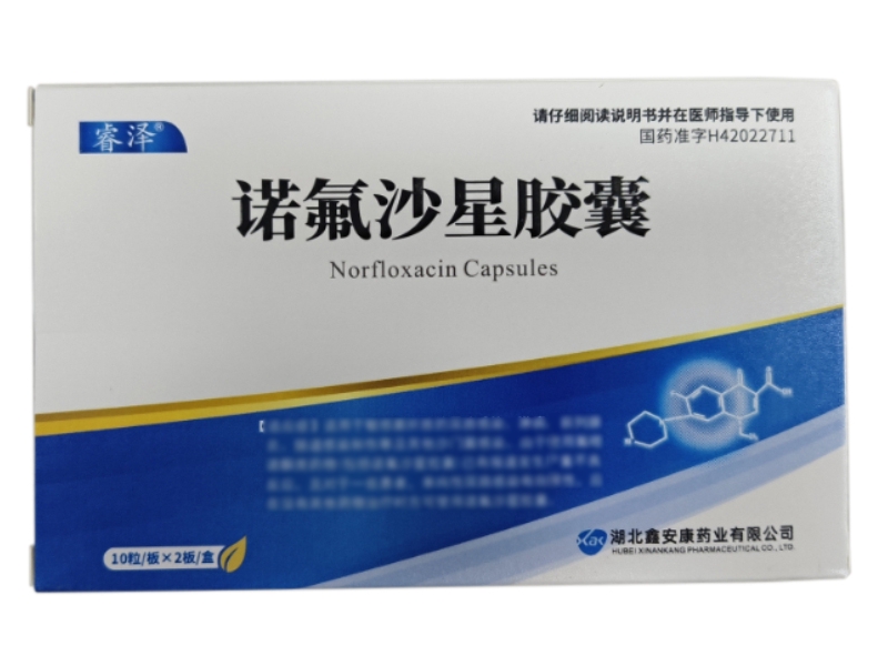 诺氟沙星胶囊