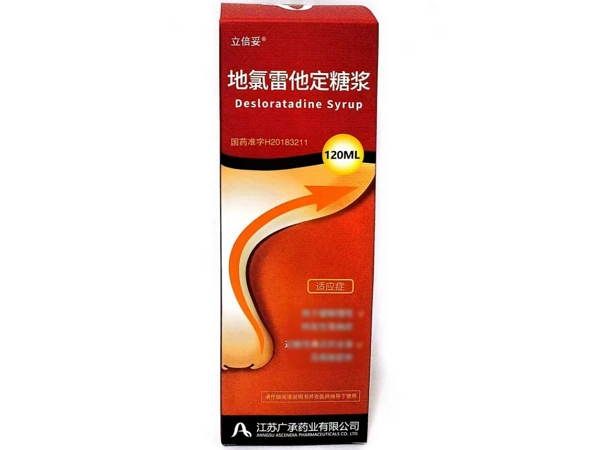 立倍妥地氯雷他定糖浆招商代理 120ml