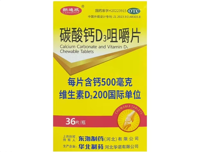 朗迪欣碳酸钙D₃咀嚼片招商代理 36片