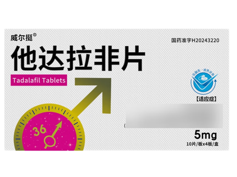威尔挺他达拉非片招商代理 40片 博济生物