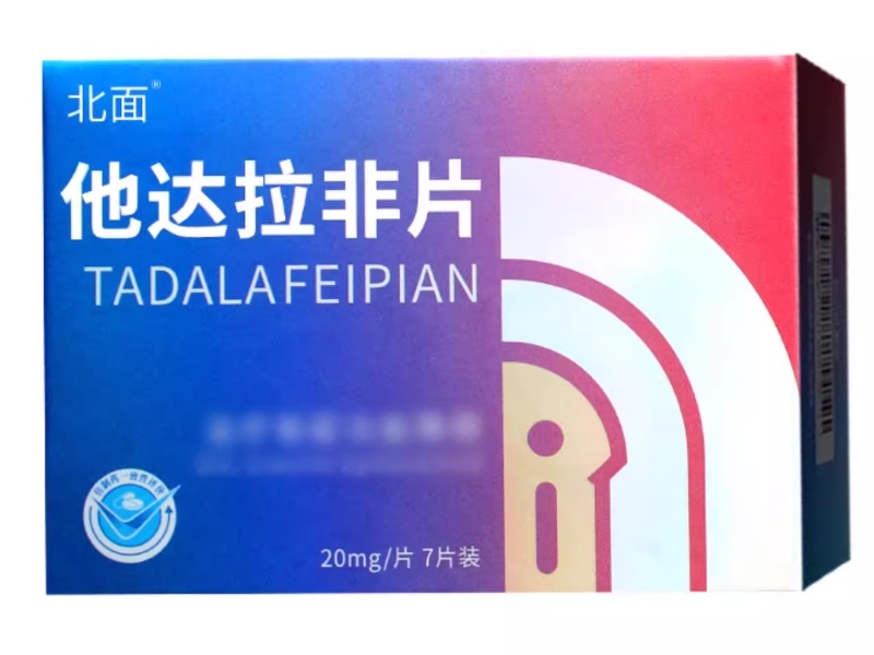 北面他达拉非片招商代理 7片