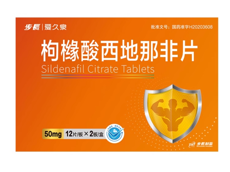 步长/爱久泉枸橼酸西地那非片招商代理 24片