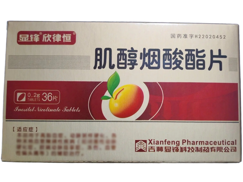 显锋/欣律恒肌醇烟酸酯片招商代理 