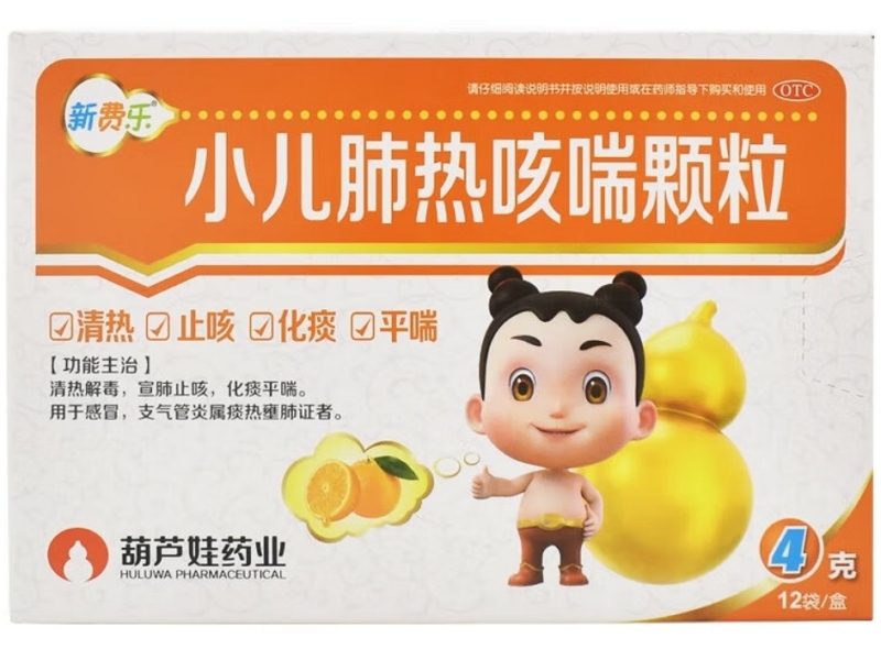 小儿肺热咳喘颗粒