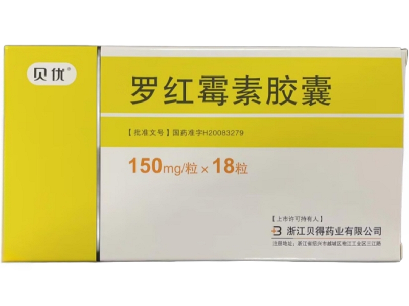 贝优罗红霉素胶囊招商代理 18粒