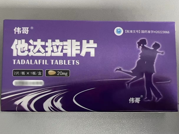 伟哥他达拉非片招商代理 沈阳红旗 20mg*2片