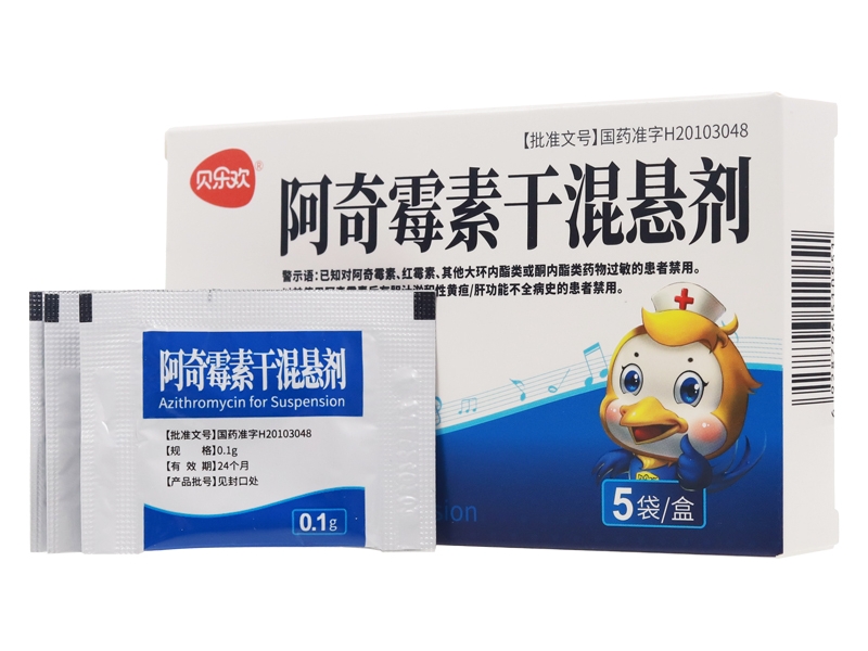 贝乐欢阿奇霉素干混悬剂招商代理 5袋