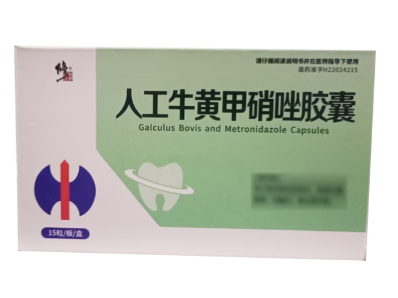 修正人工牛黄甲硝唑胶囊招商代理 15粒 延边朝药