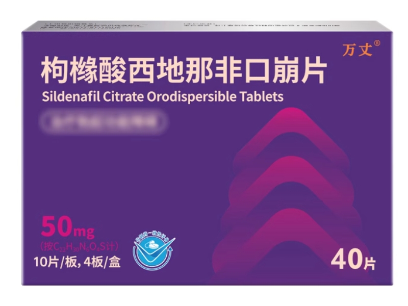 枸橼酸西地那非口崩片