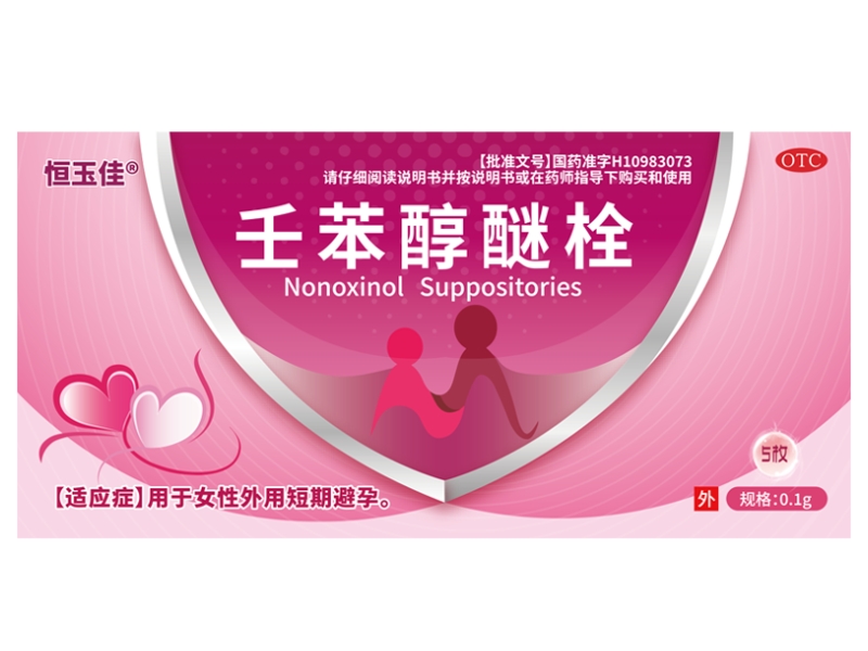 恒玉佳壬苯醇醚栓招商代理 5枚