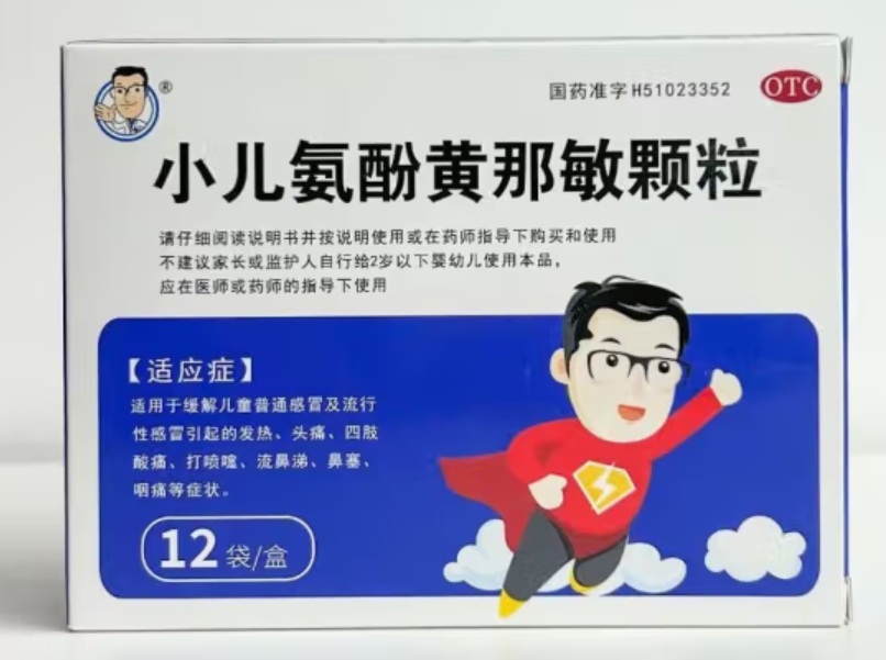 小儿氨酚黄那敏颗粒