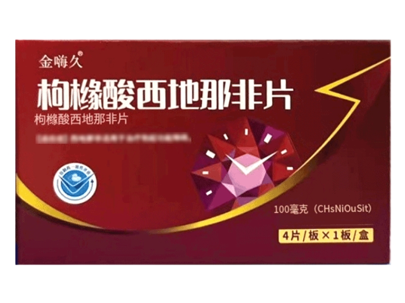 金嗨久枸橼酸西地那非片招商代理 100mg