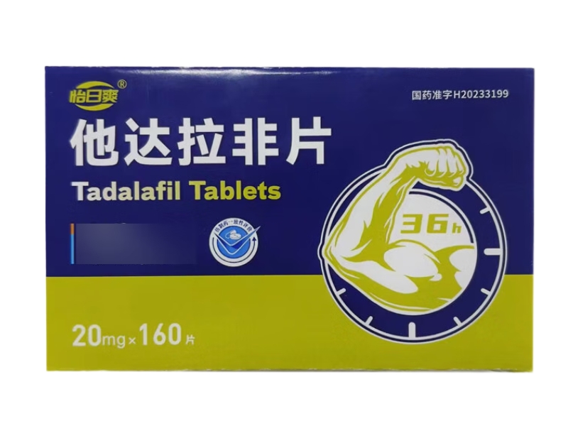 怡日爽他达拉非片招商代理 卓力制药 160片