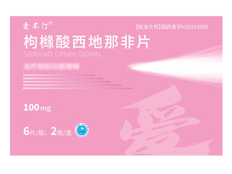 爱不汀枸橼酸西地那非片招商代理 100mg*12片 广州朗圣