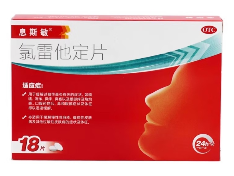 息斯敏氯雷他定片招商代理 北大医药