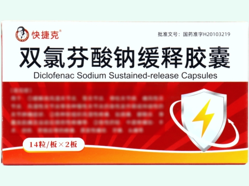快捷克双氯芬酸钠缓释胶囊招商代理 28粒