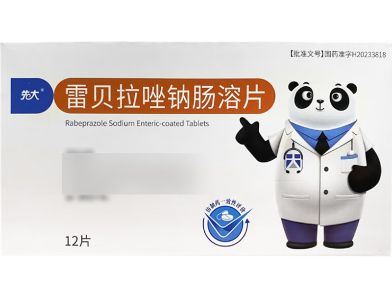 先大雷贝拉唑钠肠溶片招商代理 12片