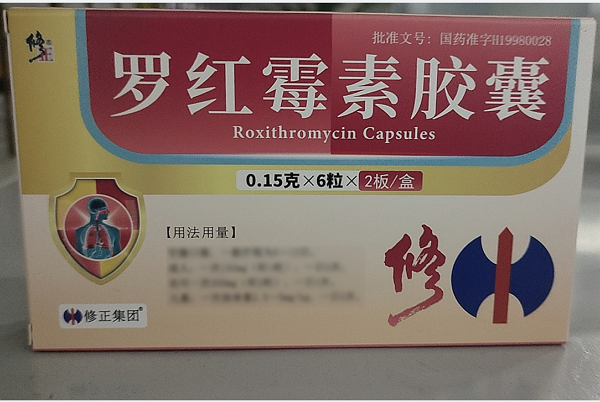 罗红霉素胶囊