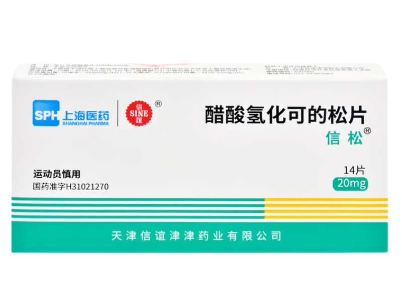 信谊/信松醋酸氢化可的松片招商代理 14片