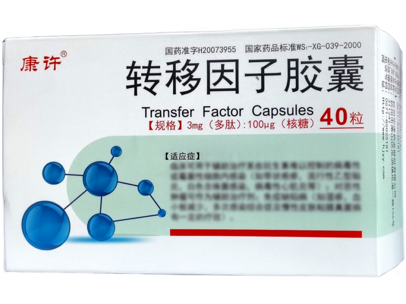 康许转移因子胶囊招商代理 40粒