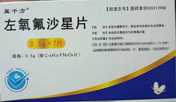 翼千方左氧氟沙星片价格、说明书、作用、效果 7片