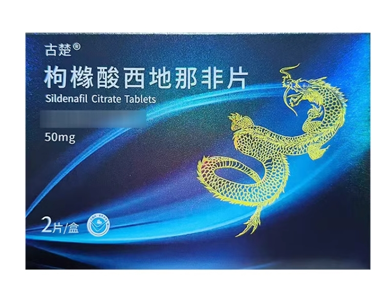 古楚枸橼酸西地那非片招商代理 