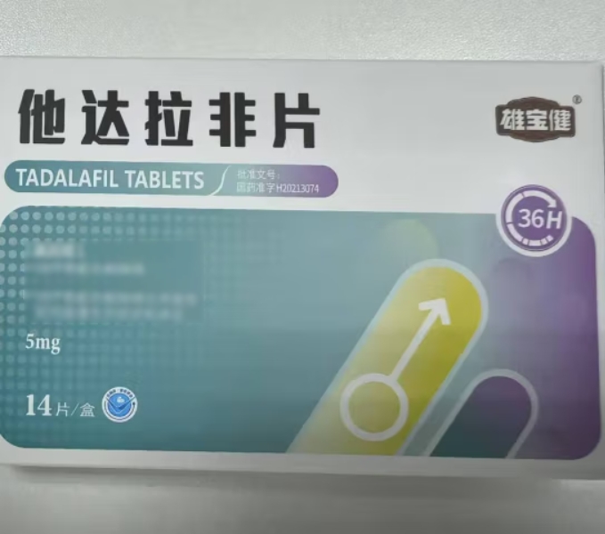 雄宝健他达拉非片招商代理 14片